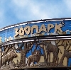 Зоопарки в Костроме