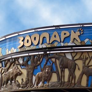 Зоопарки Костромы